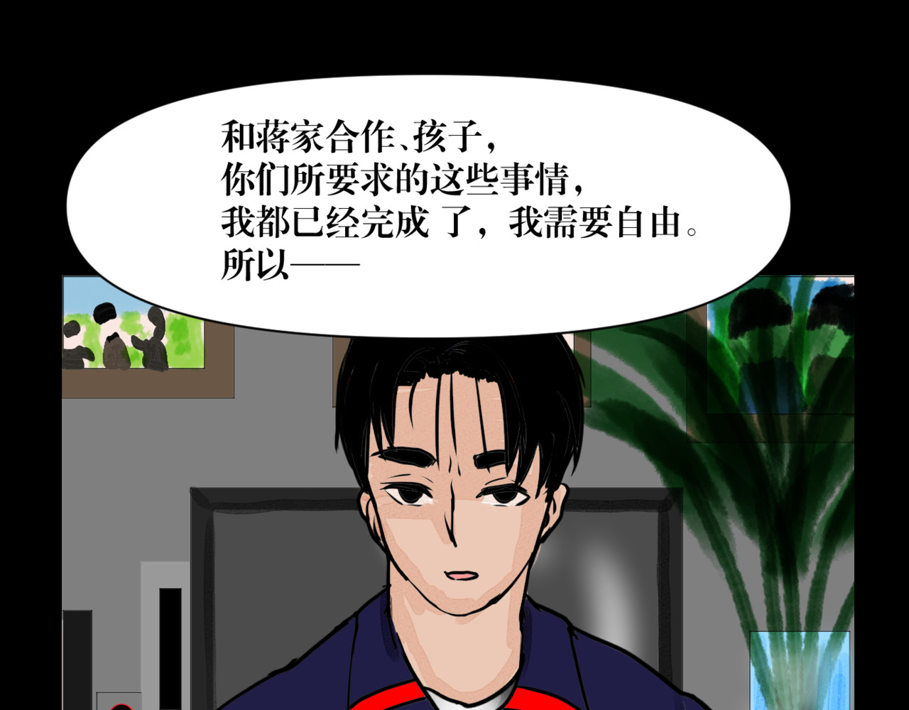 黑幕下的誓言 第五话 父母爱情（下） 第1页