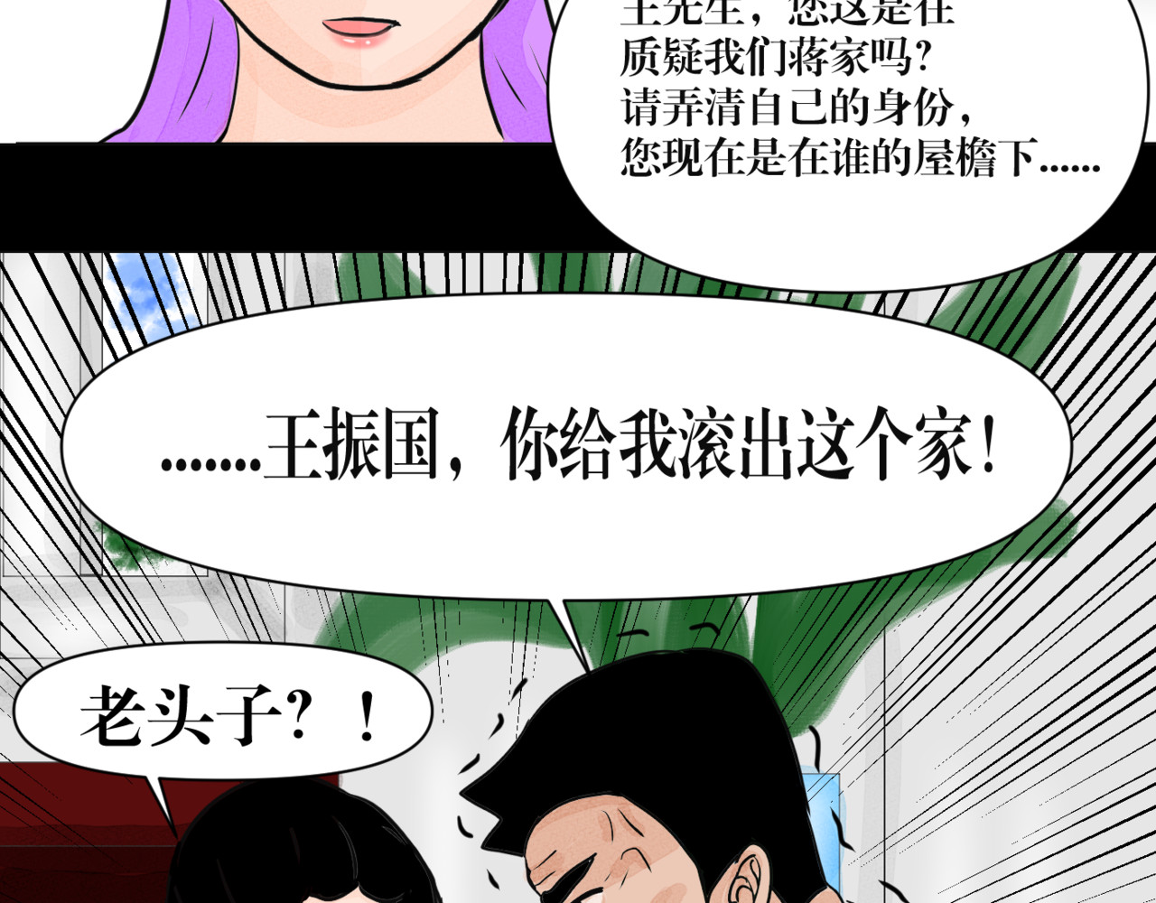 黑幕下的誓言 第五话 父母爱情（下） 第13页