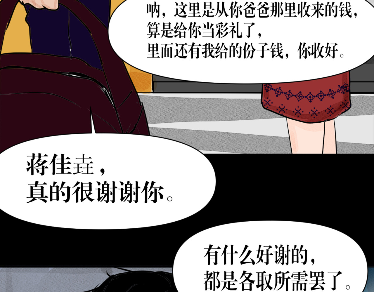 黑幕下的誓言 第五话 父母爱情（下） 第20页