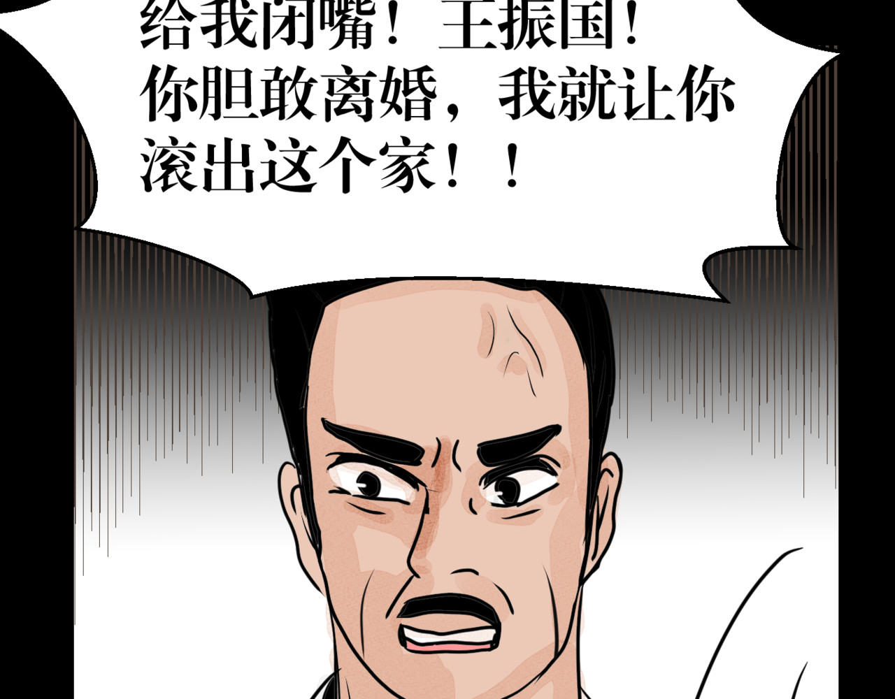 黑幕下的誓言 第五话 父母爱情（下） 第3页