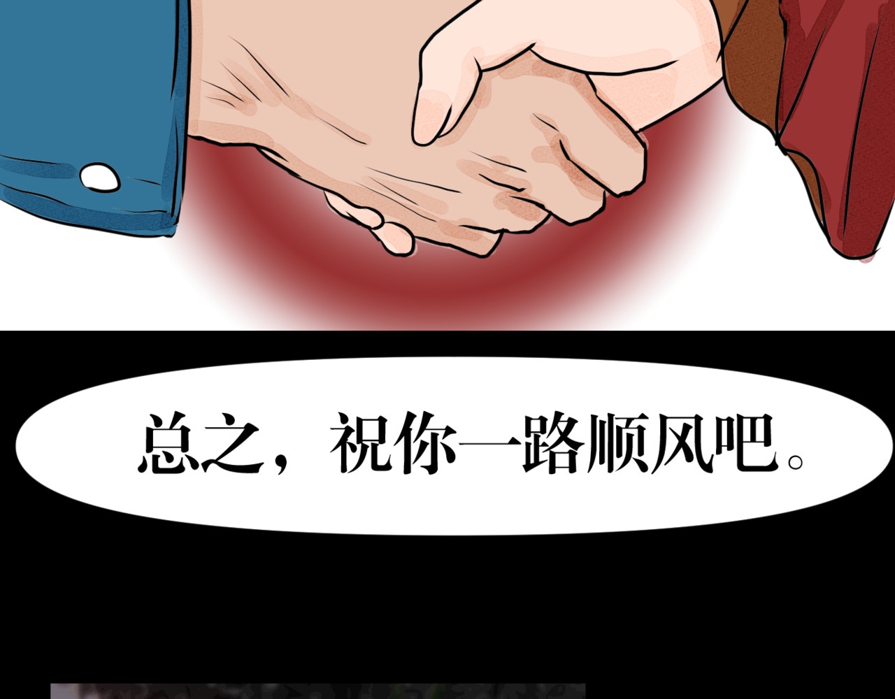 黑幕下的誓言 第五话 父母爱情（下） 第23页