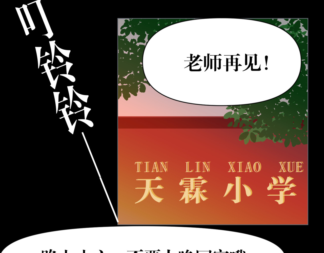 黑幕下的誓言 第五话 父母爱情（下） 第25页