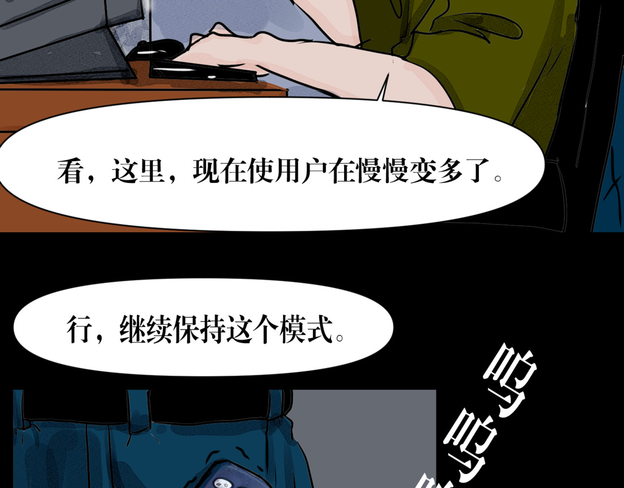 黑幕下的誓言 第五话 父母爱情（下） 第40页