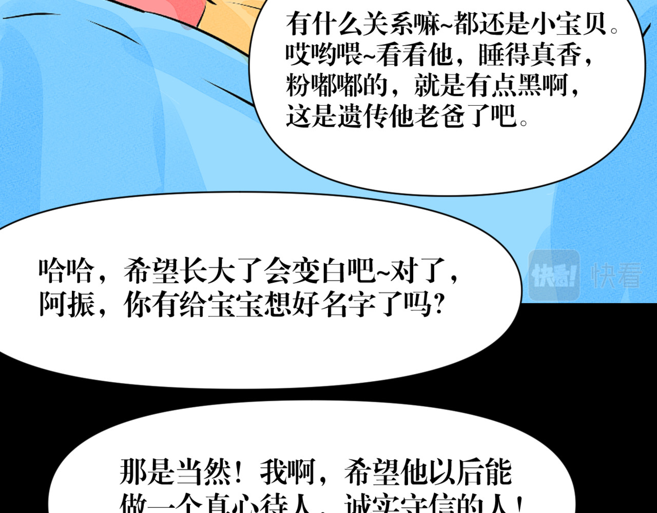 黑幕下的誓言 第五话 父母爱情（下） 第47页