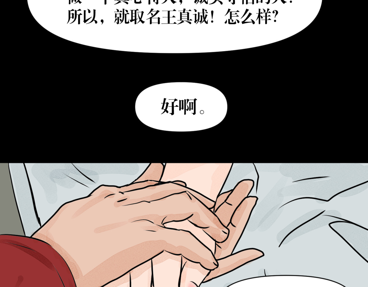 黑幕下的誓言 第五话 父母爱情（下） 第48页