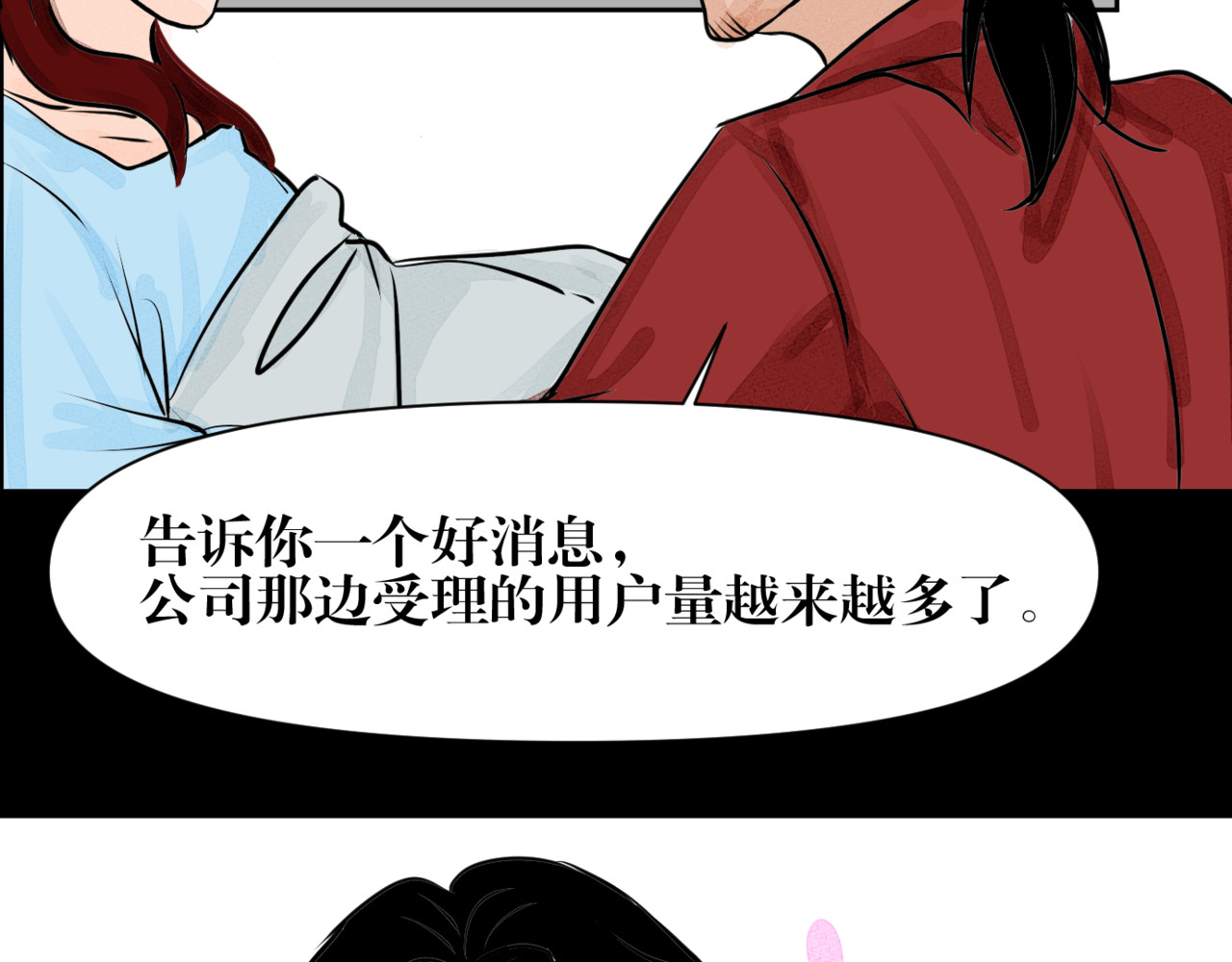黑幕下的誓言 第五话 父母爱情（下） 第50页
