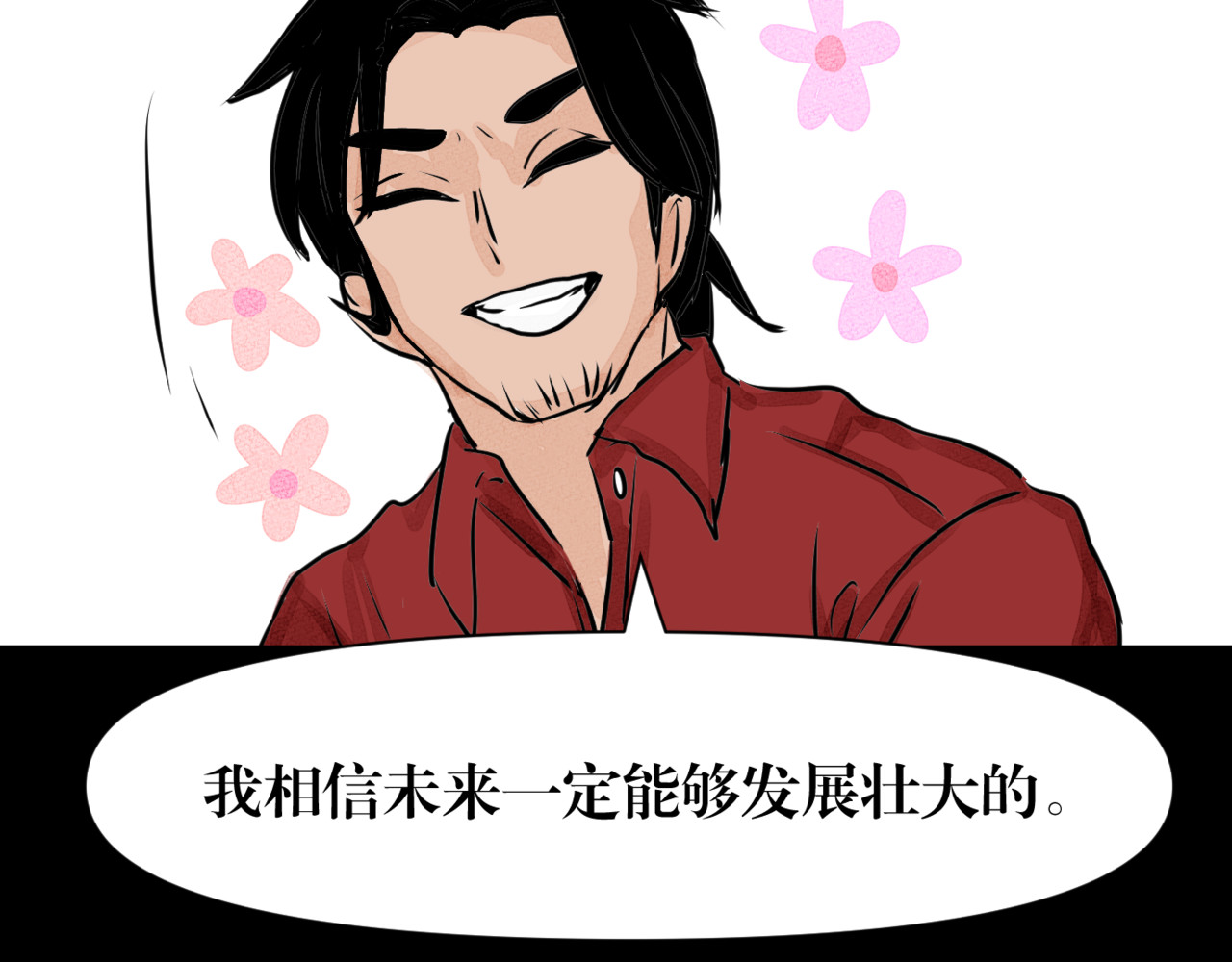 黑幕下的誓言 第五话 父母爱情（下） 第51页