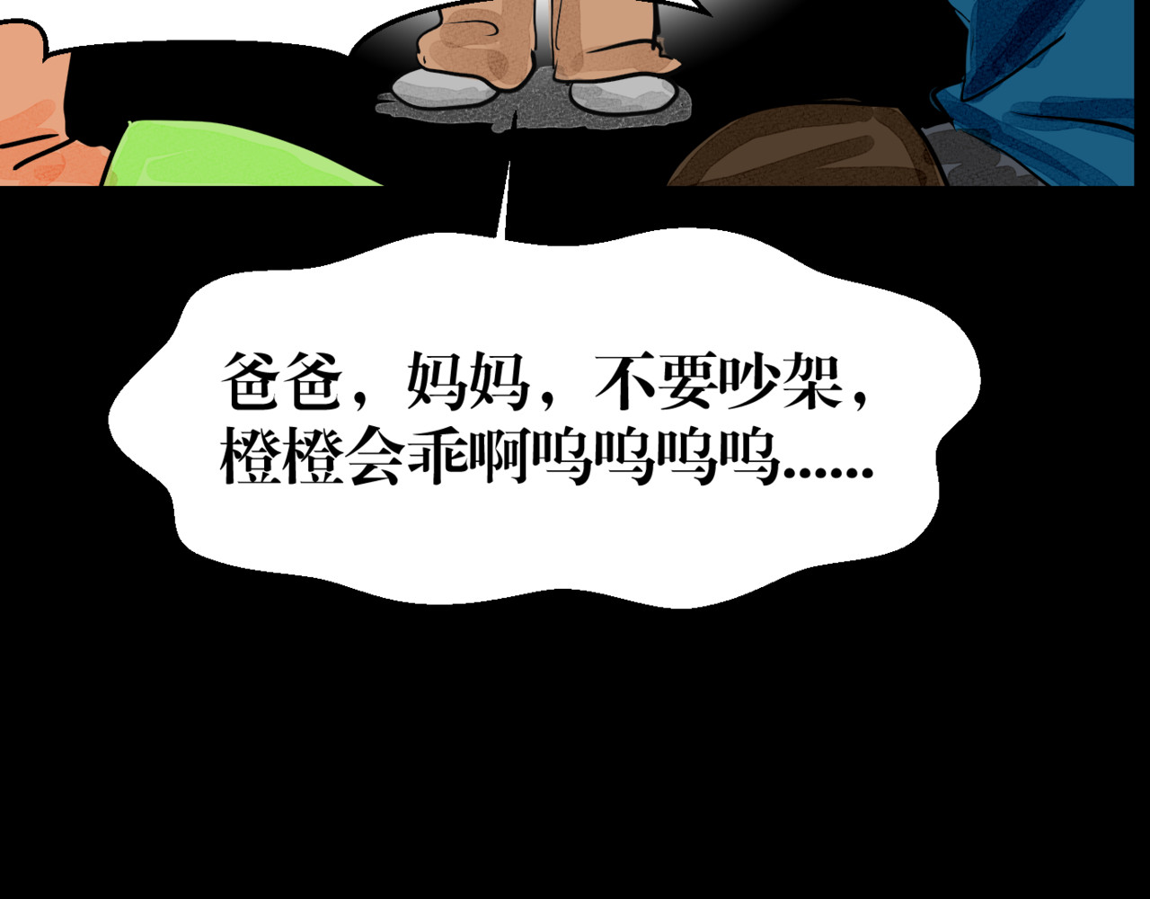黑幕下的誓言 第五话 父母爱情（下） 第67页