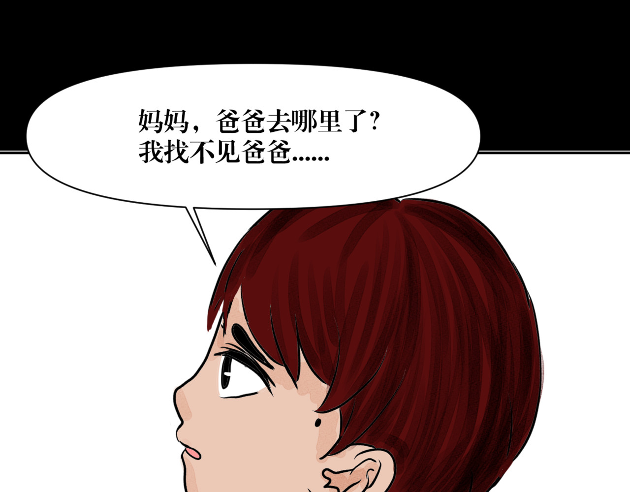 黑幕下的誓言 第五话 父母爱情（下） 第70页