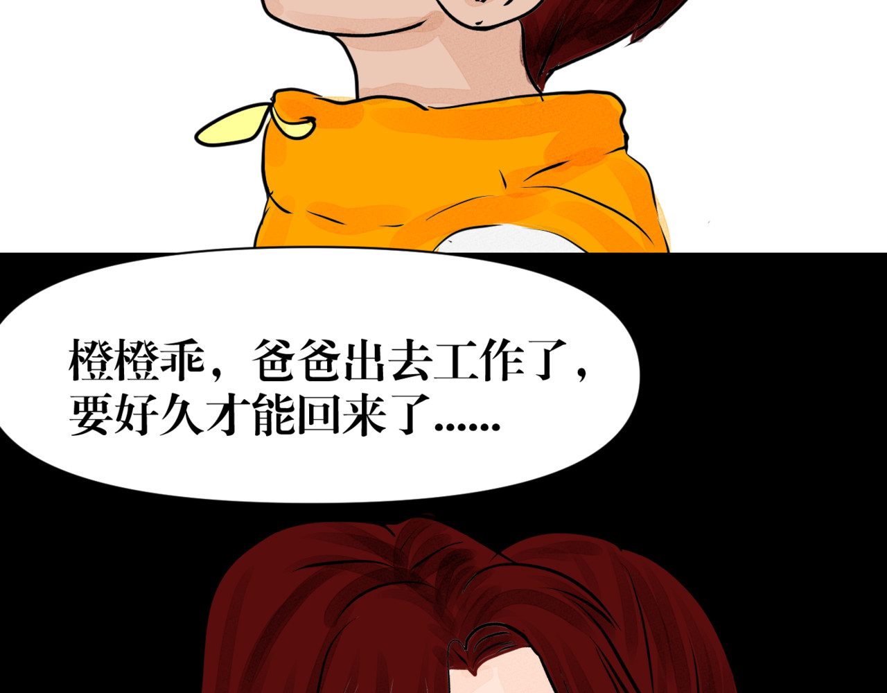 黑幕下的誓言 第五话 父母爱情（下） 第71页