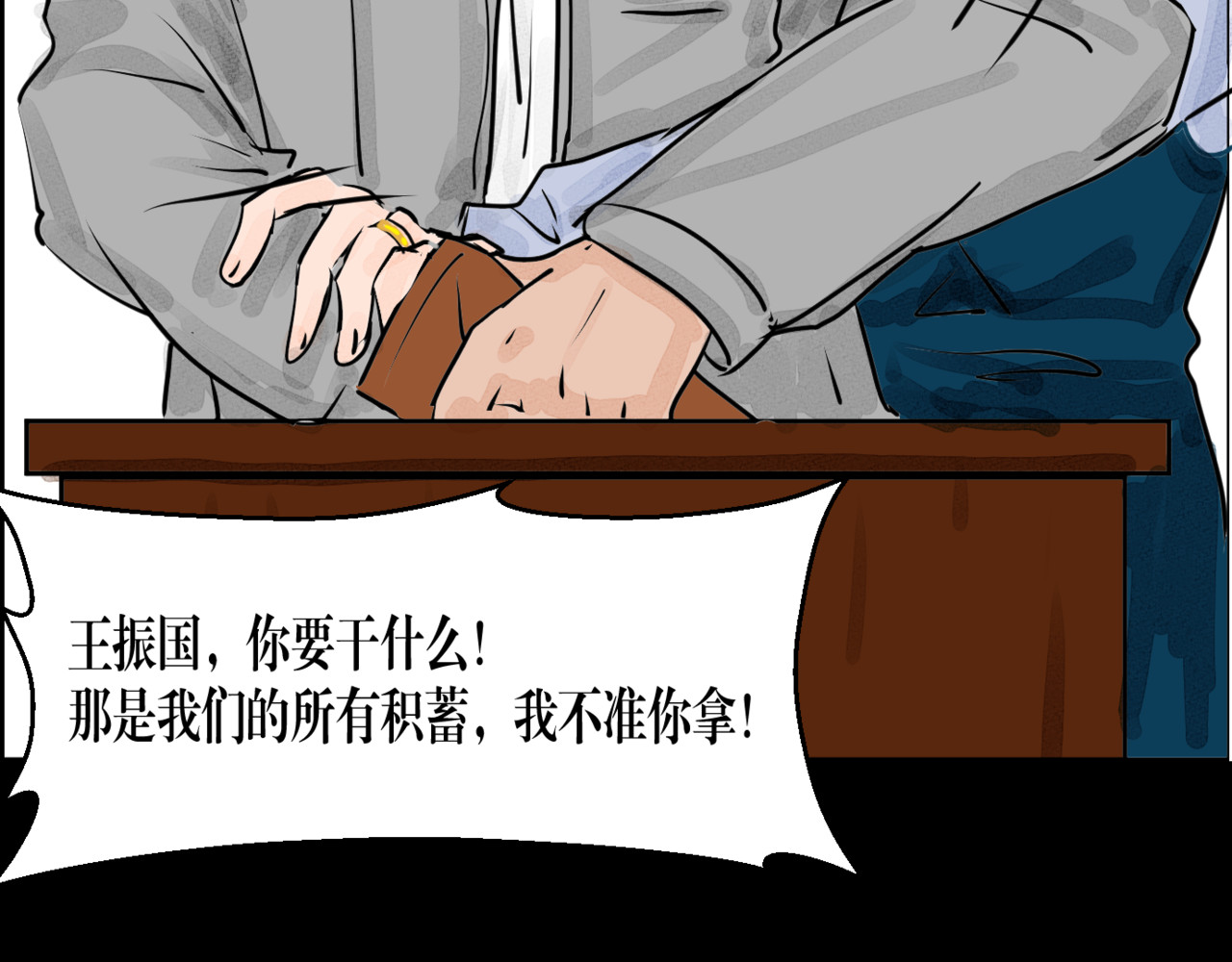 黑幕下的誓言 第五话 父母爱情（下） 第75页