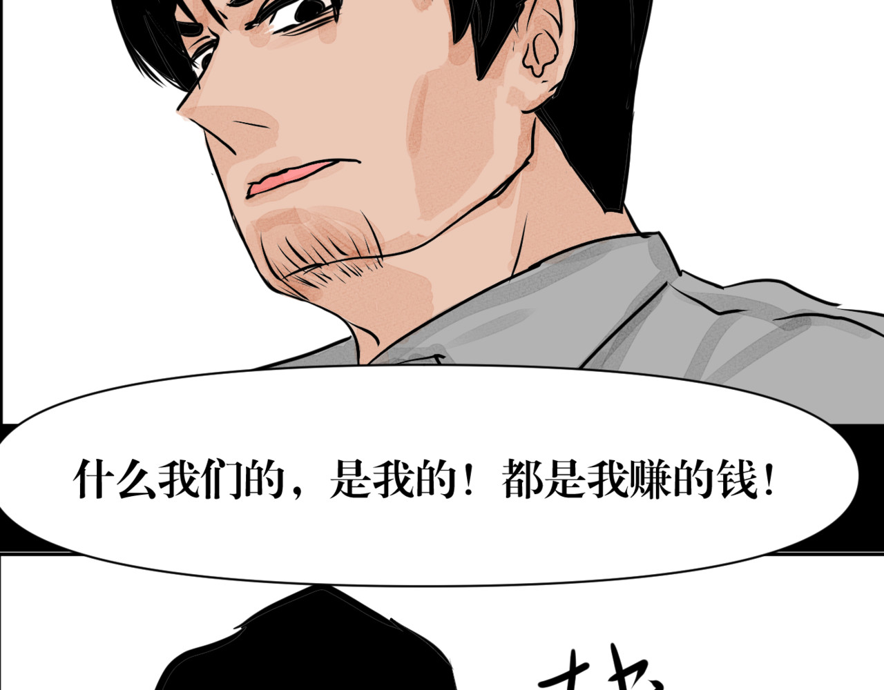 黑幕下的誓言 第五话 父母爱情（下） 第78页