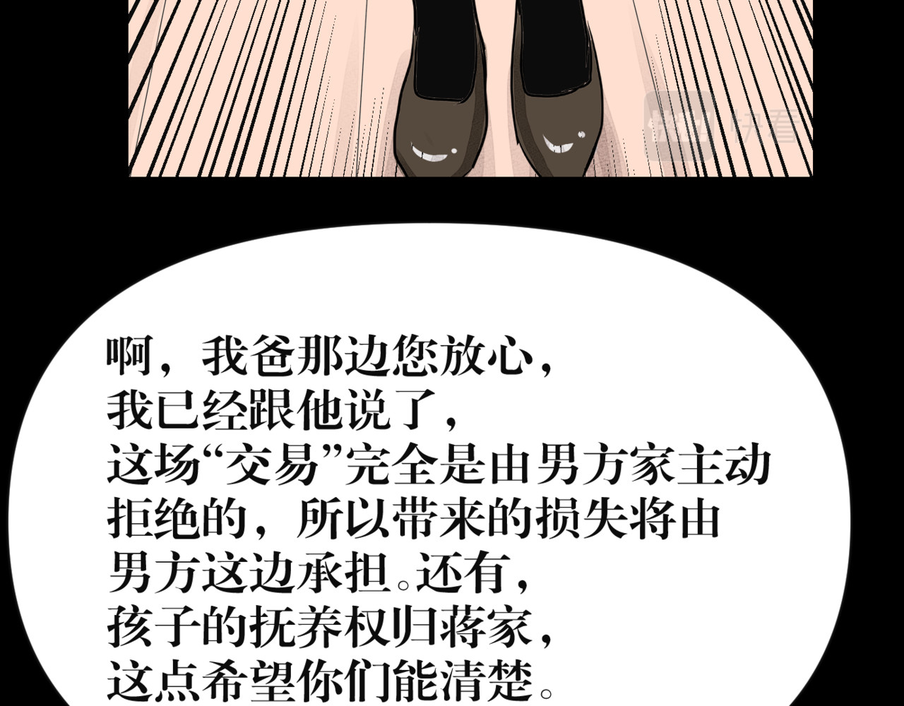 黑幕下的誓言 第五话 父母爱情（下） 第9页