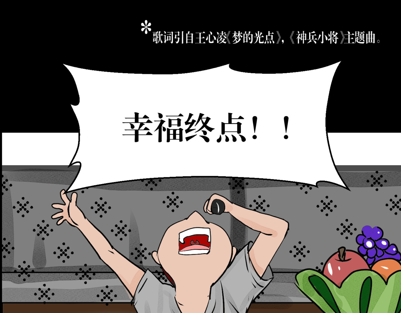 黑幕下的誓言 第五话 父母爱情（下） 第84页