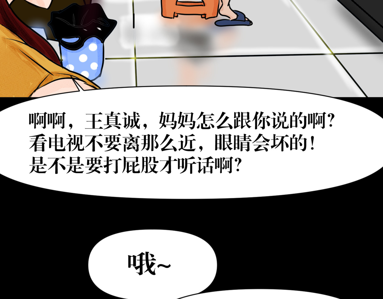 黑幕下的誓言 第五话 父母爱情（下） 第89页