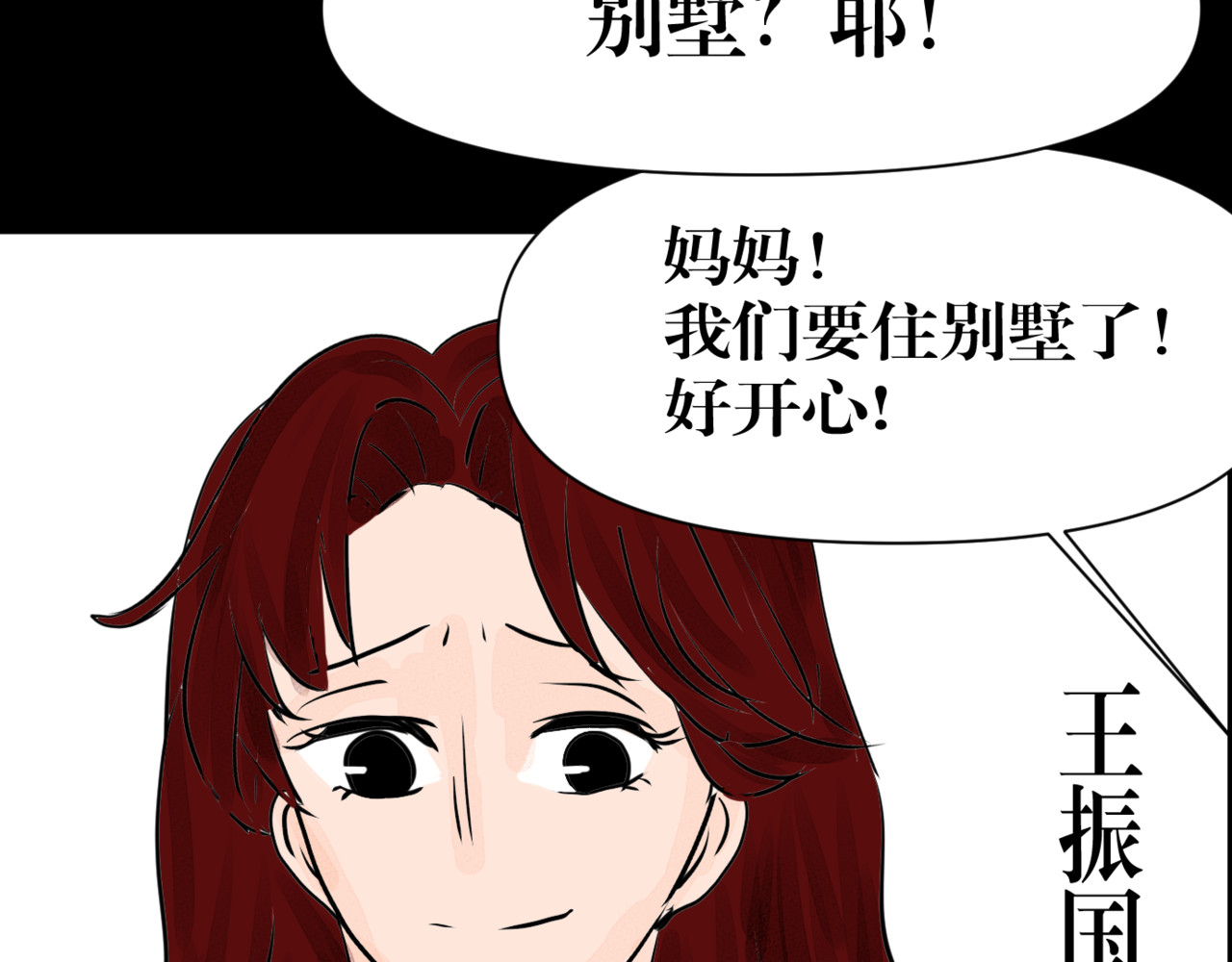 黑幕下的誓言 第五话 父母爱情（下） 第100页