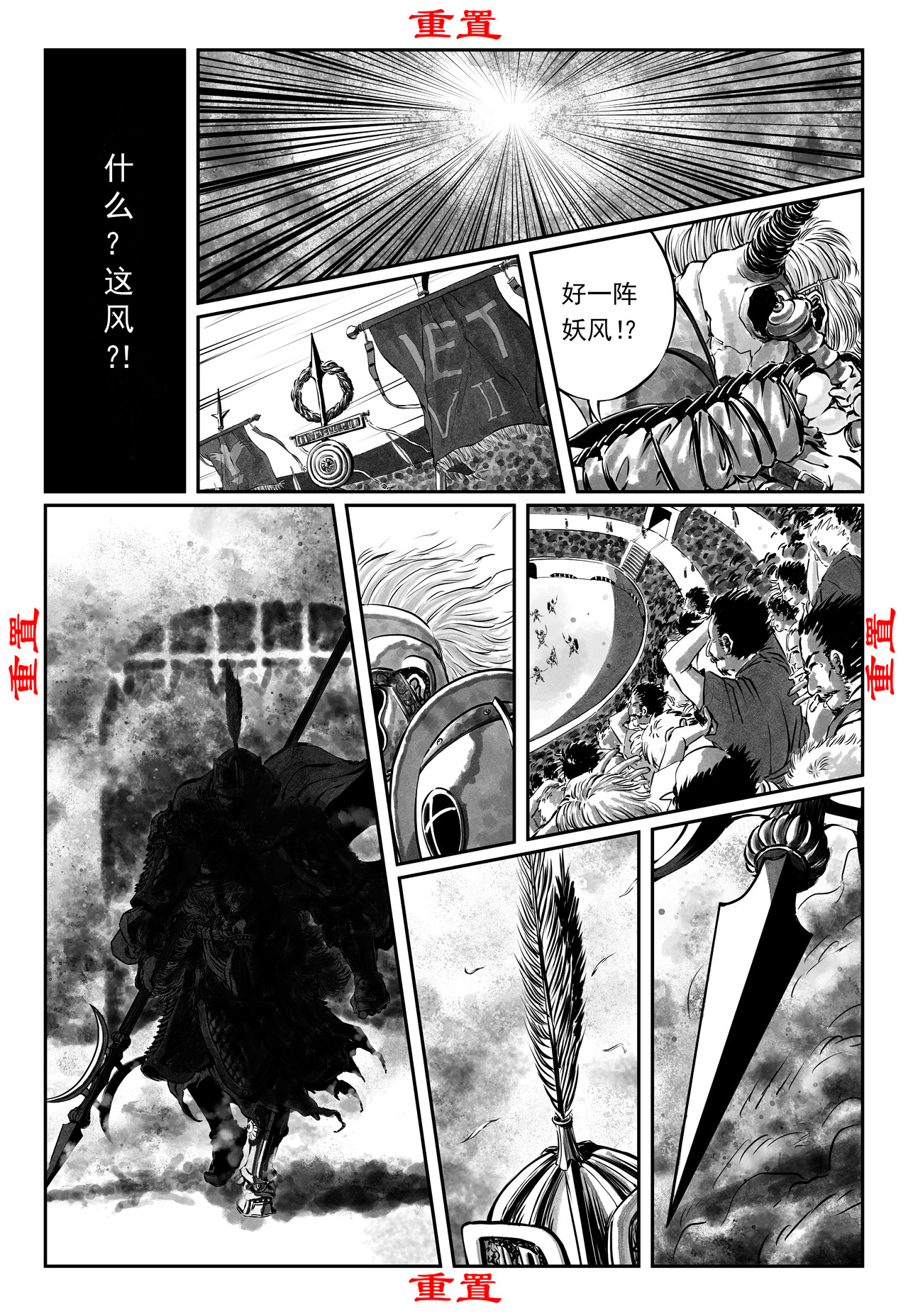 奇异集 《裂空行者》乱战篇  一 第5页