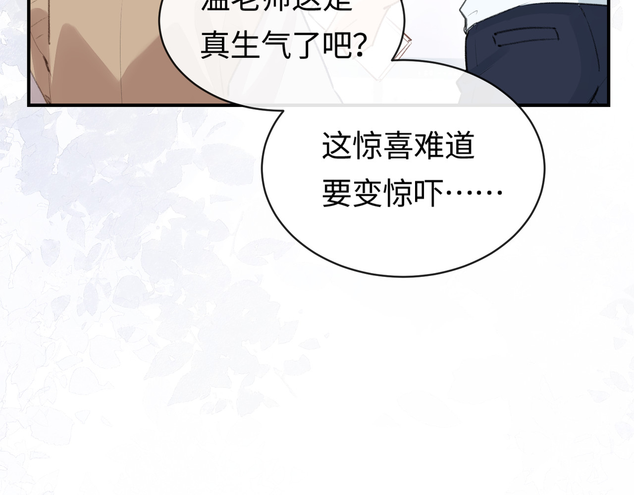 顶流夫妇有点甜 第04话 谁想他了！ 第102页