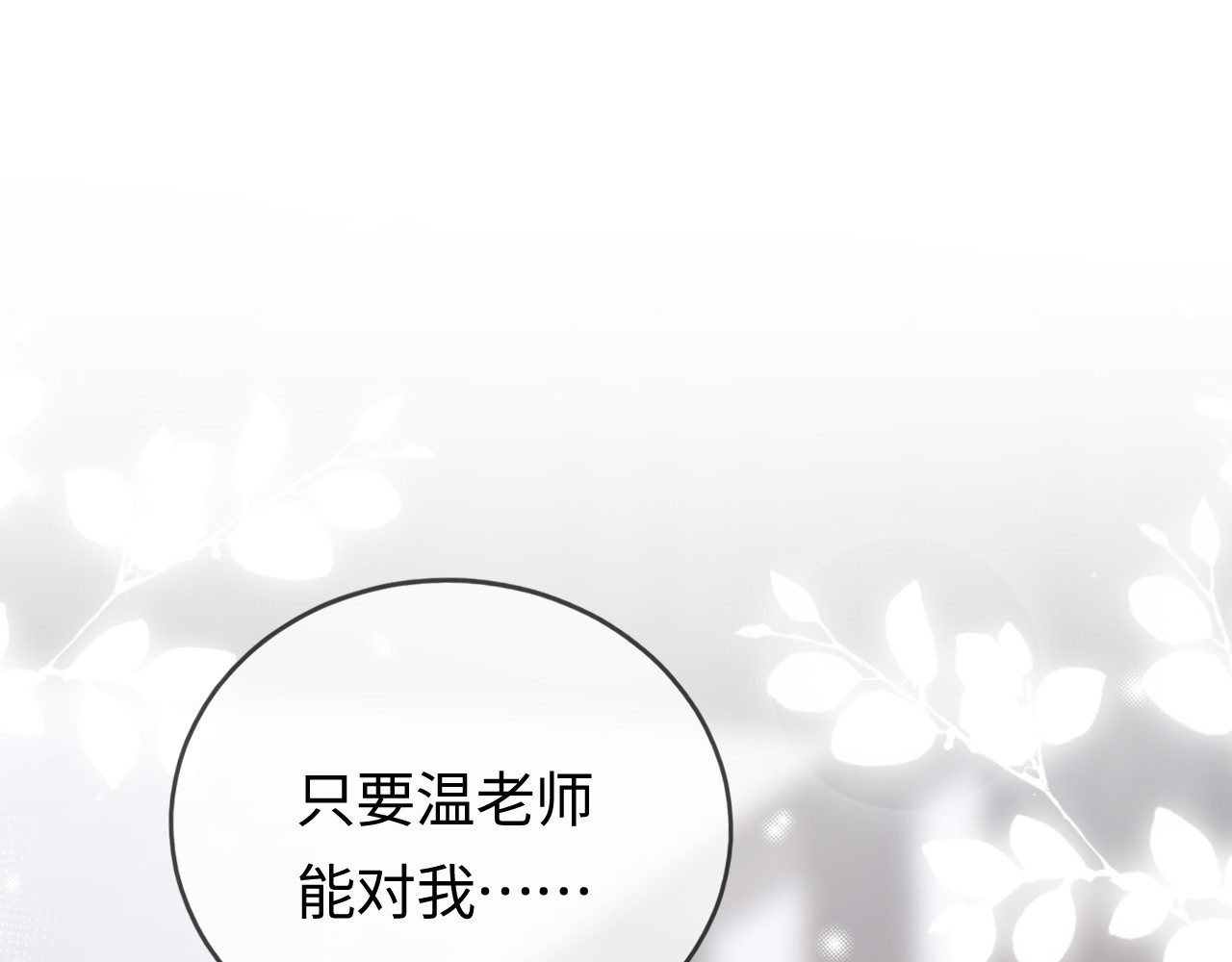 顶流夫妇有点甜 第04话 谁想他了！ 第113页