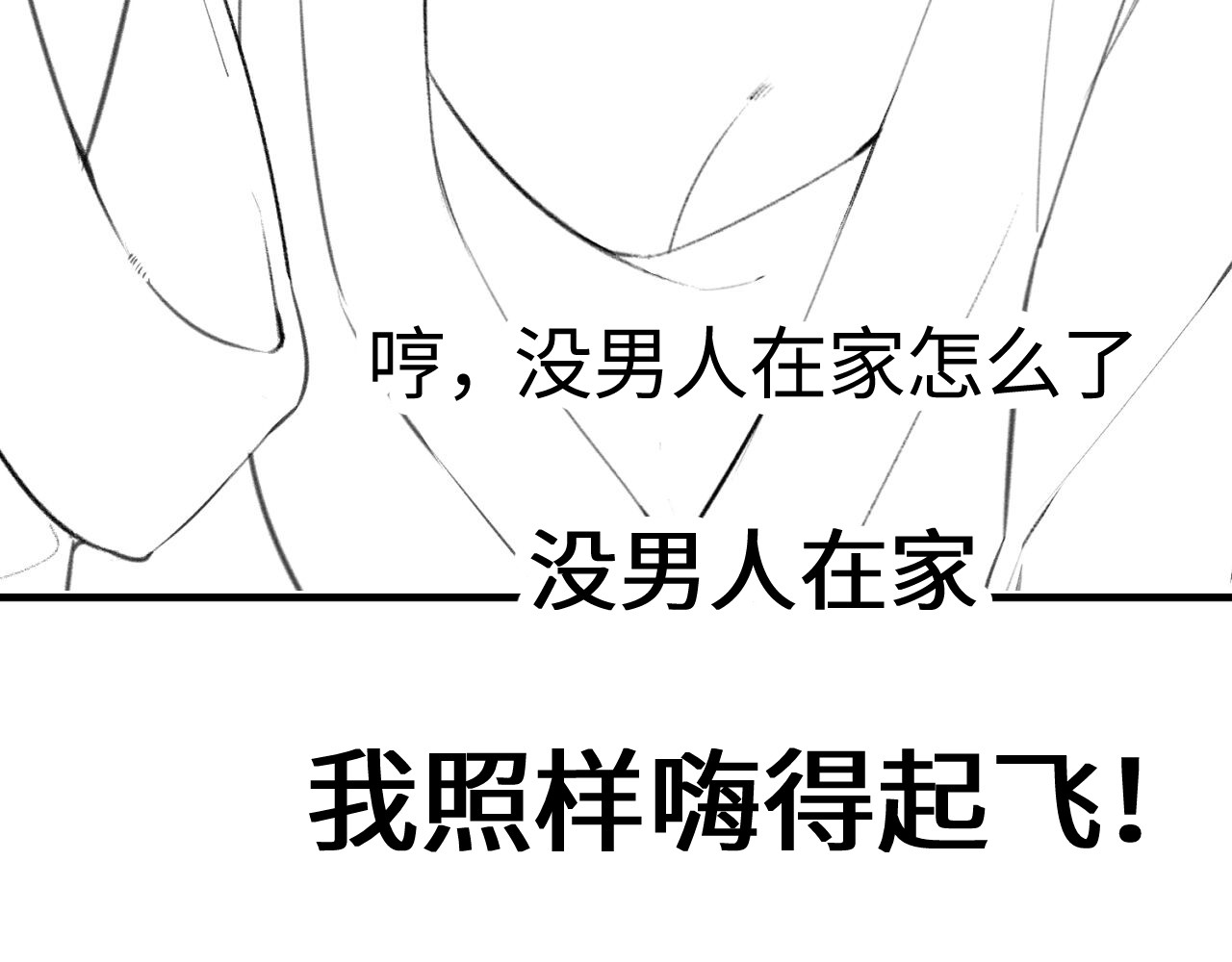 顶流夫妇有点甜 第04话 谁想他了！ 第131页