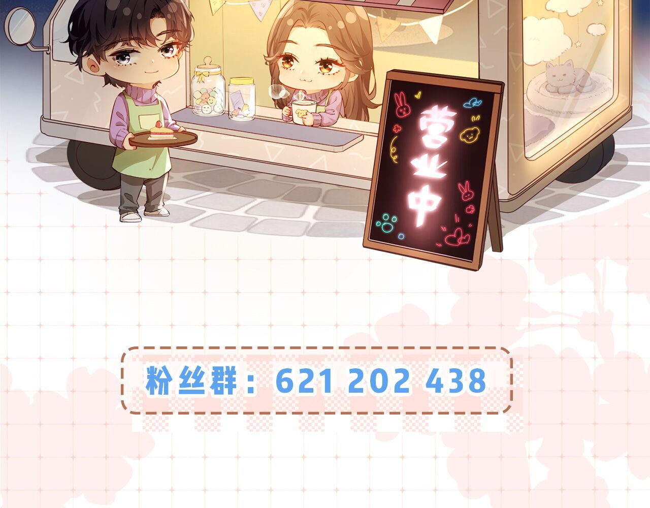 顶流夫妇有点甜 第04话 谁想他了！ 第139页