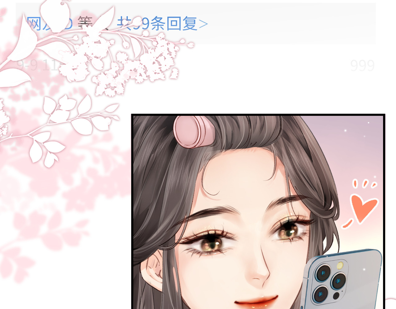 顶流夫妇有点甜 第04话 谁想他了！ 第19页
