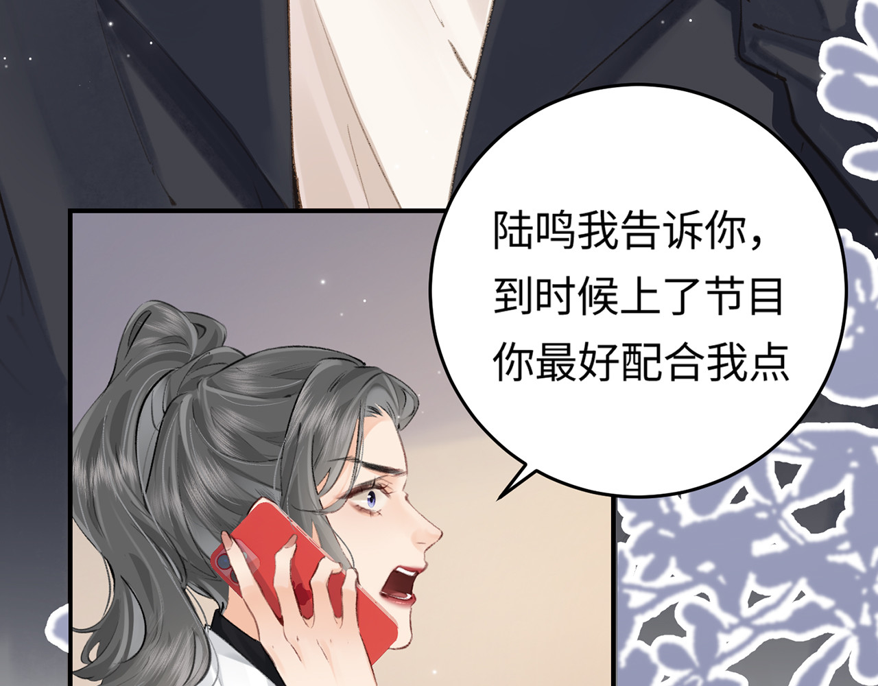 顶流夫妇有点甜 第04话 谁想他了！ 第4页
