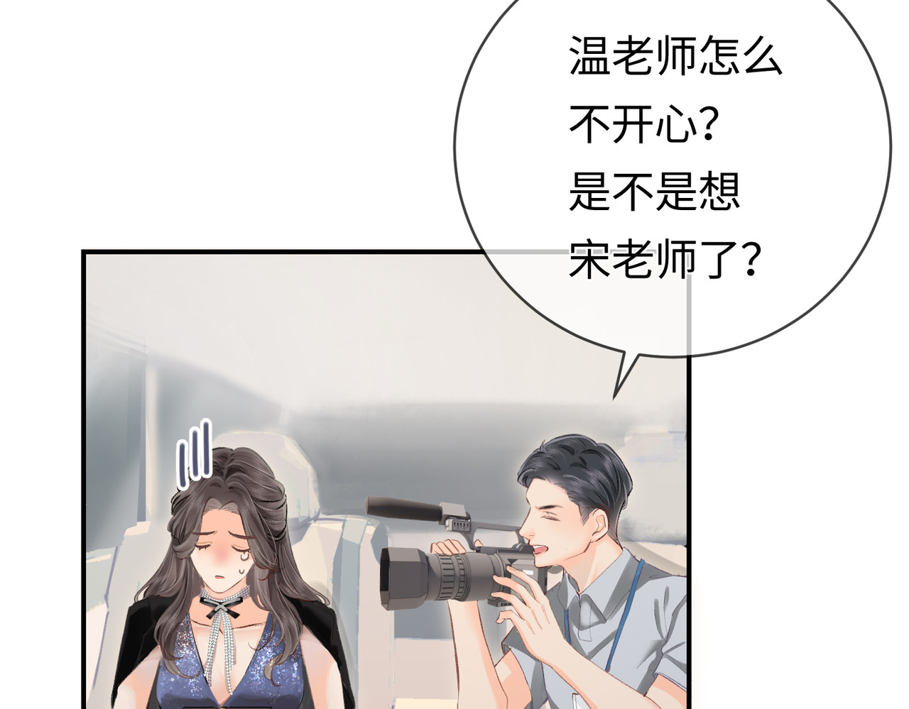 顶流夫妇有点甜 第04话 谁想他了！ 第39页