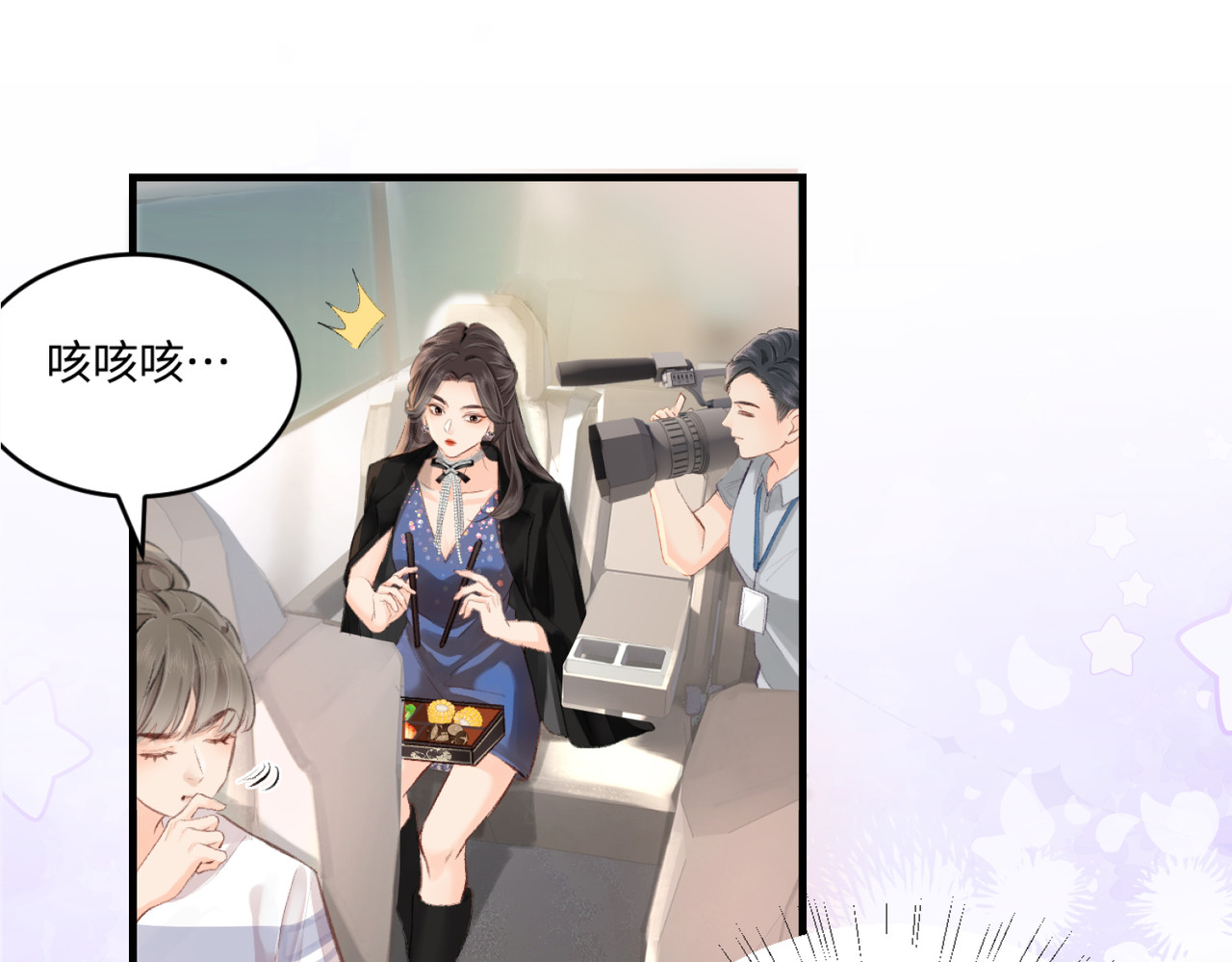 顶流夫妇有点甜 第04话 谁想他了！ 第44页