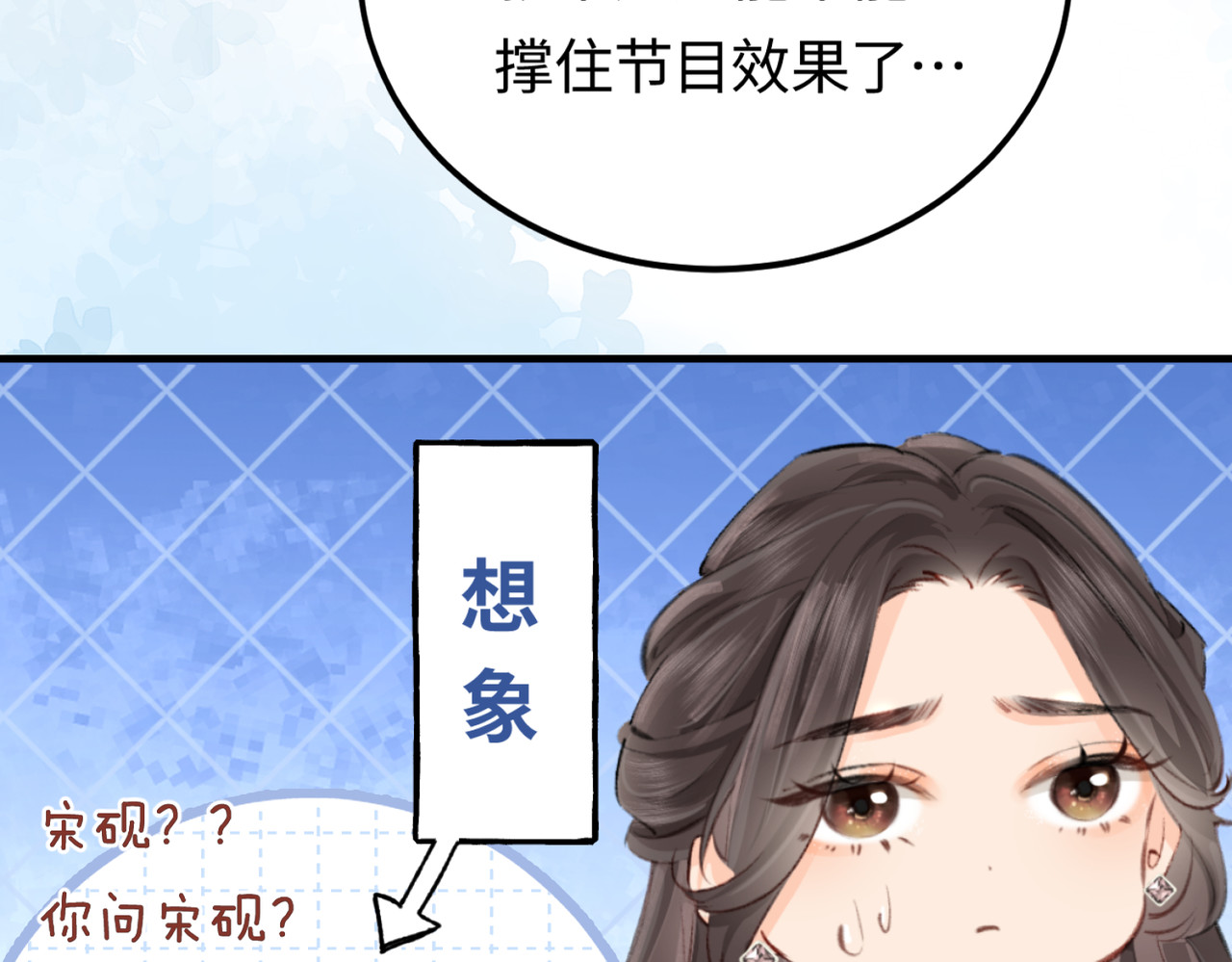 顶流夫妇有点甜 第04话 谁想他了！ 第79页