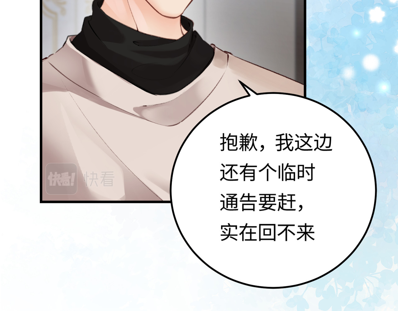 顶流夫妇有点甜 第04话 谁想他了！ 第93页