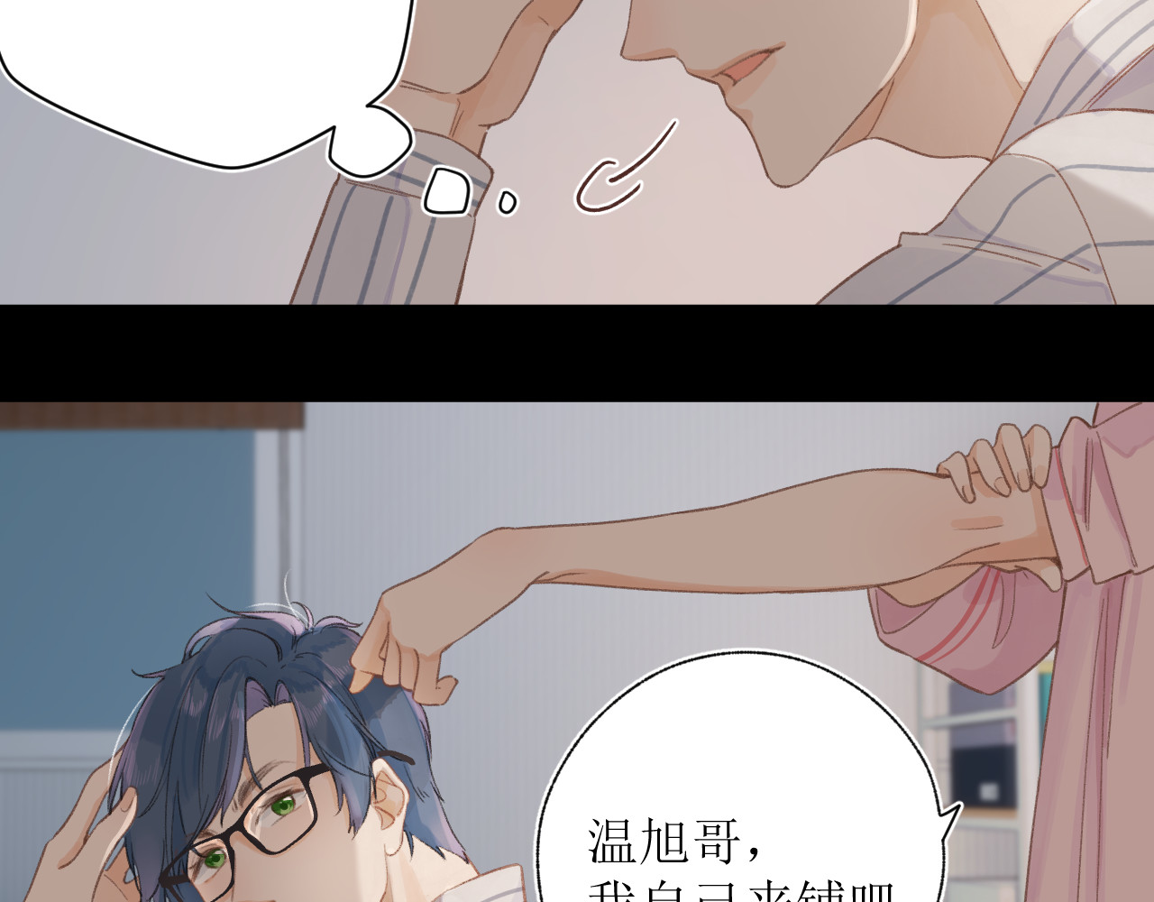 暧昧的界线 第3话 我帮倒忙了吗？ 第13页