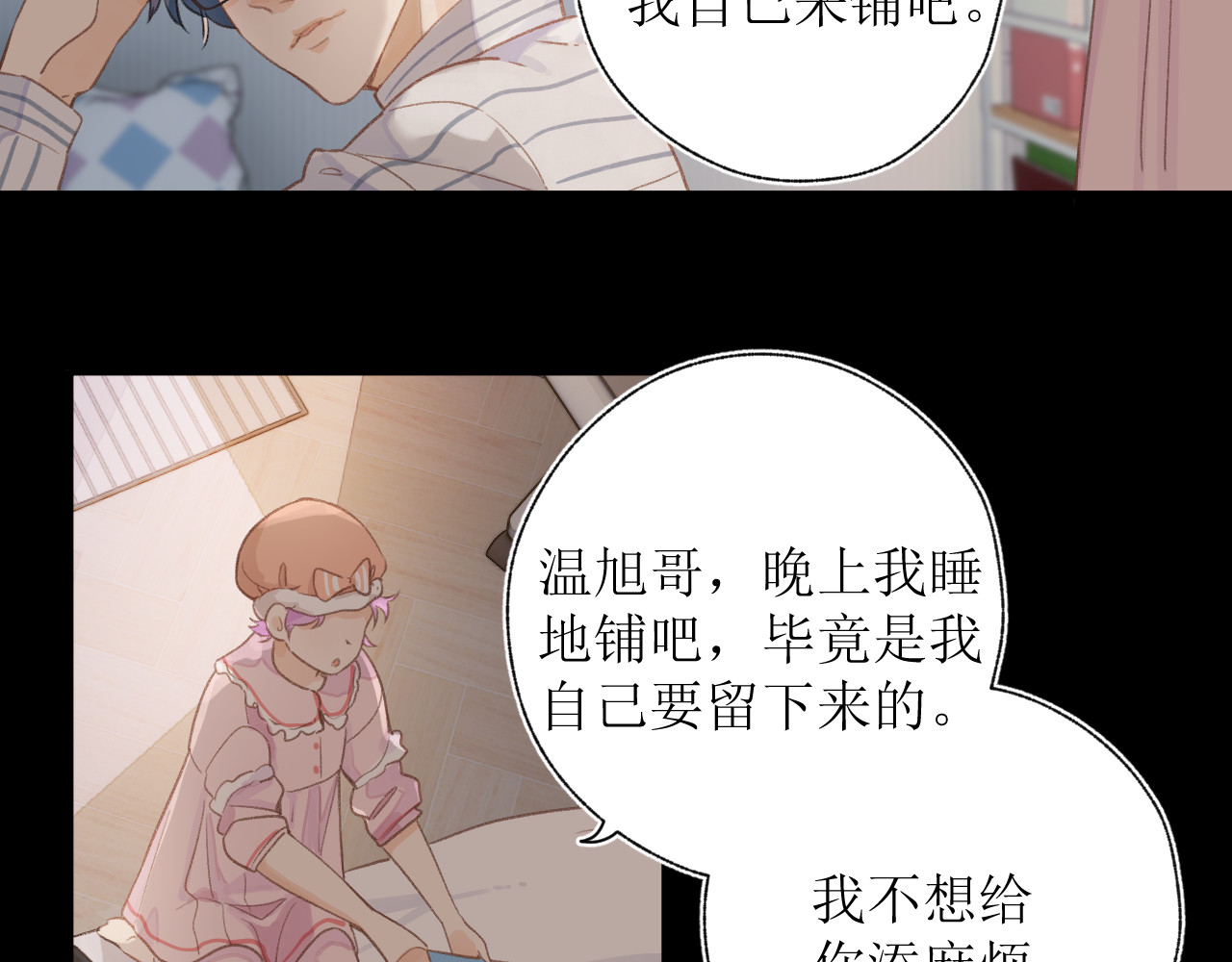 暧昧的界线 第3话 我帮倒忙了吗？ 第14页