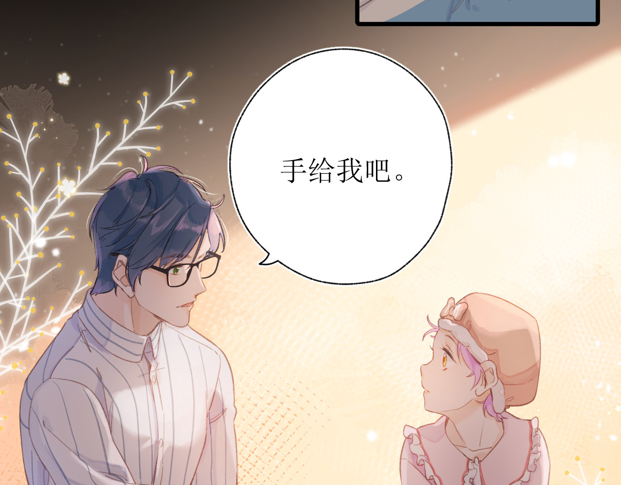 暧昧的界线 第3话 我帮倒忙了吗？ 第16页