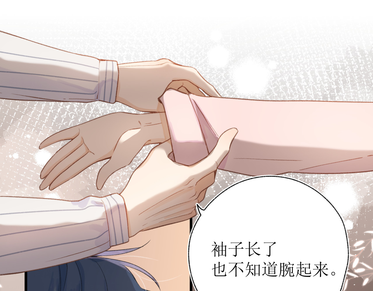暧昧的界线 第3话 我帮倒忙了吗？ 第18页