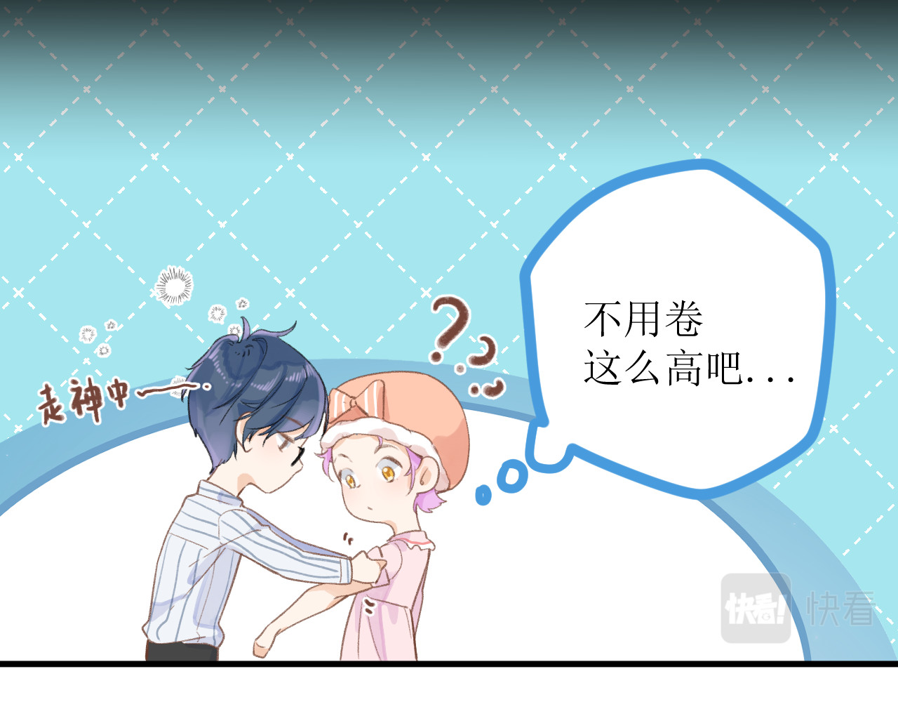 暧昧的界线 第3话 我帮倒忙了吗？ 第23页