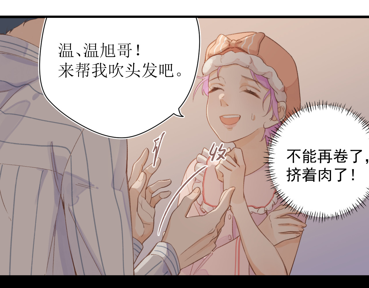 暧昧的界线 第3话 我帮倒忙了吗？ 第24页