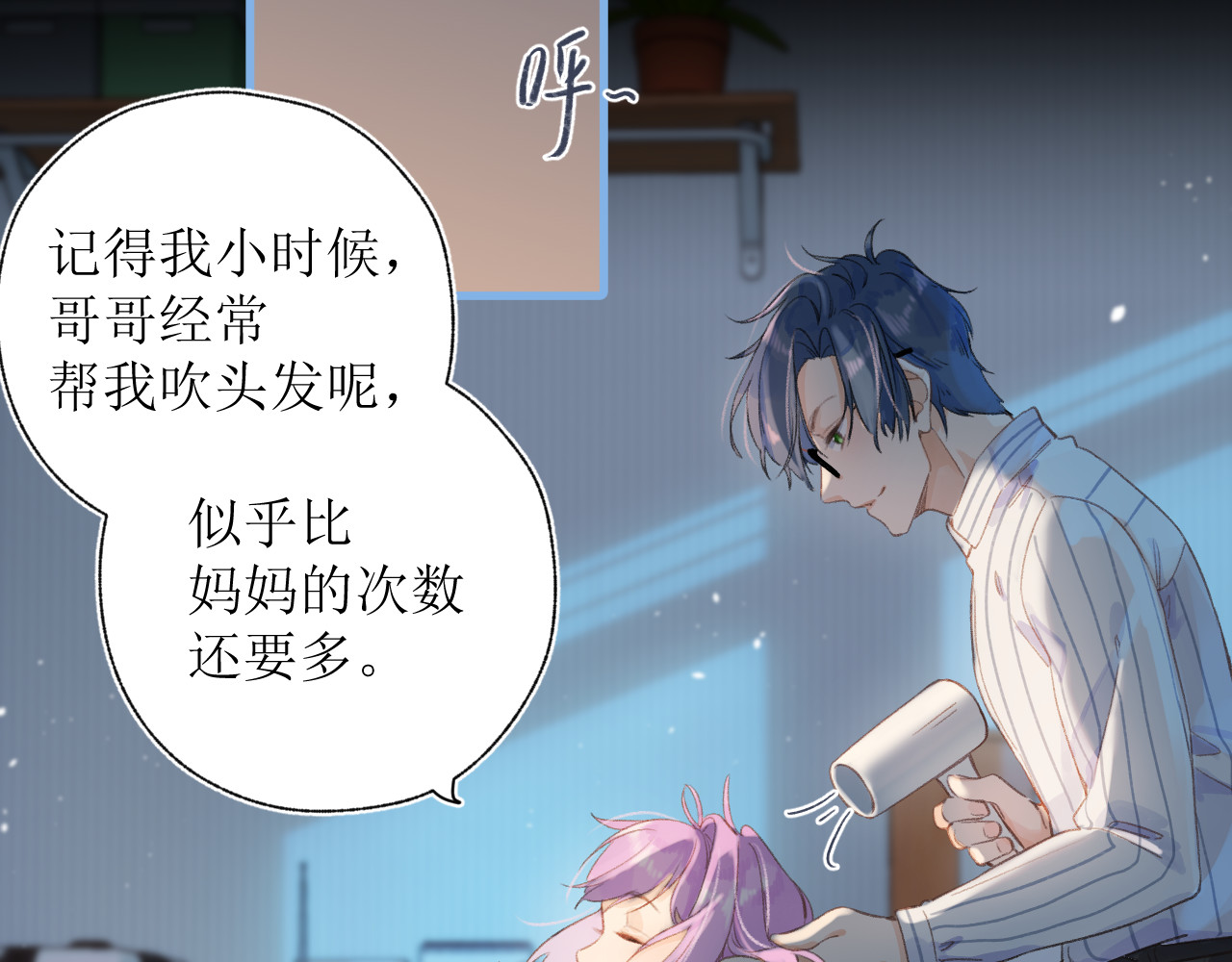 暧昧的界线 第3话 我帮倒忙了吗？ 第27页