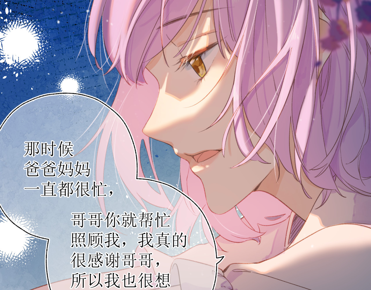 暧昧的界线 第3话 我帮倒忙了吗？ 第29页