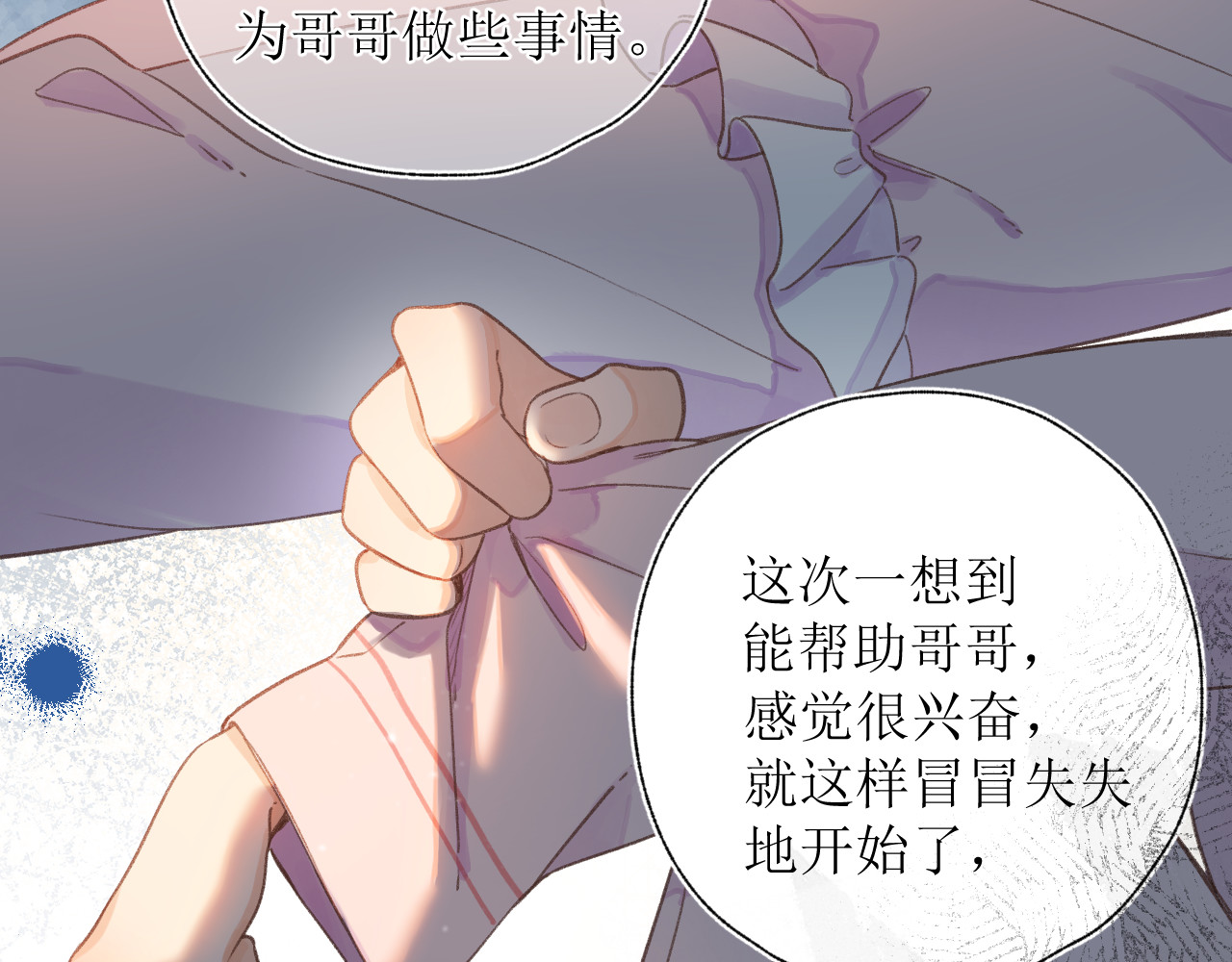 暧昧的界线 第3话 我帮倒忙了吗？ 第30页