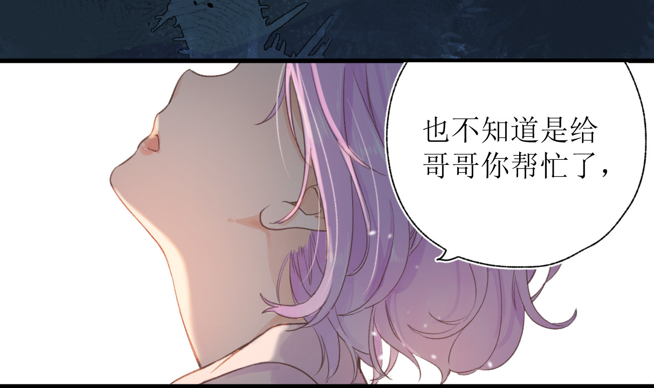 暧昧的界线 第3话 我帮倒忙了吗？ 第32页