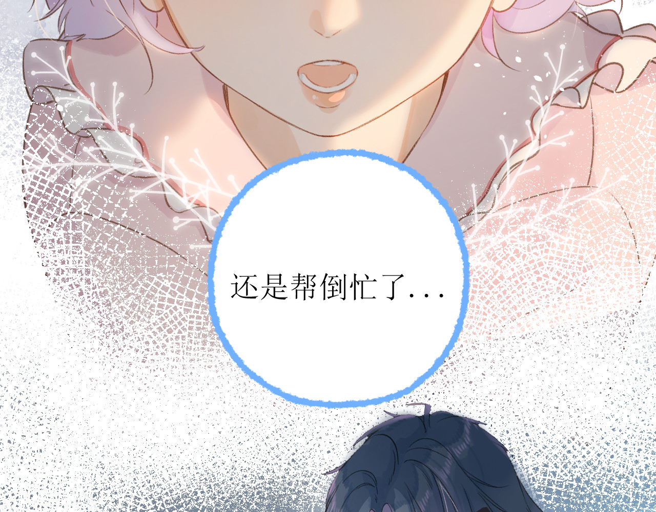暧昧的界线 第3话 我帮倒忙了吗？ 第34页
