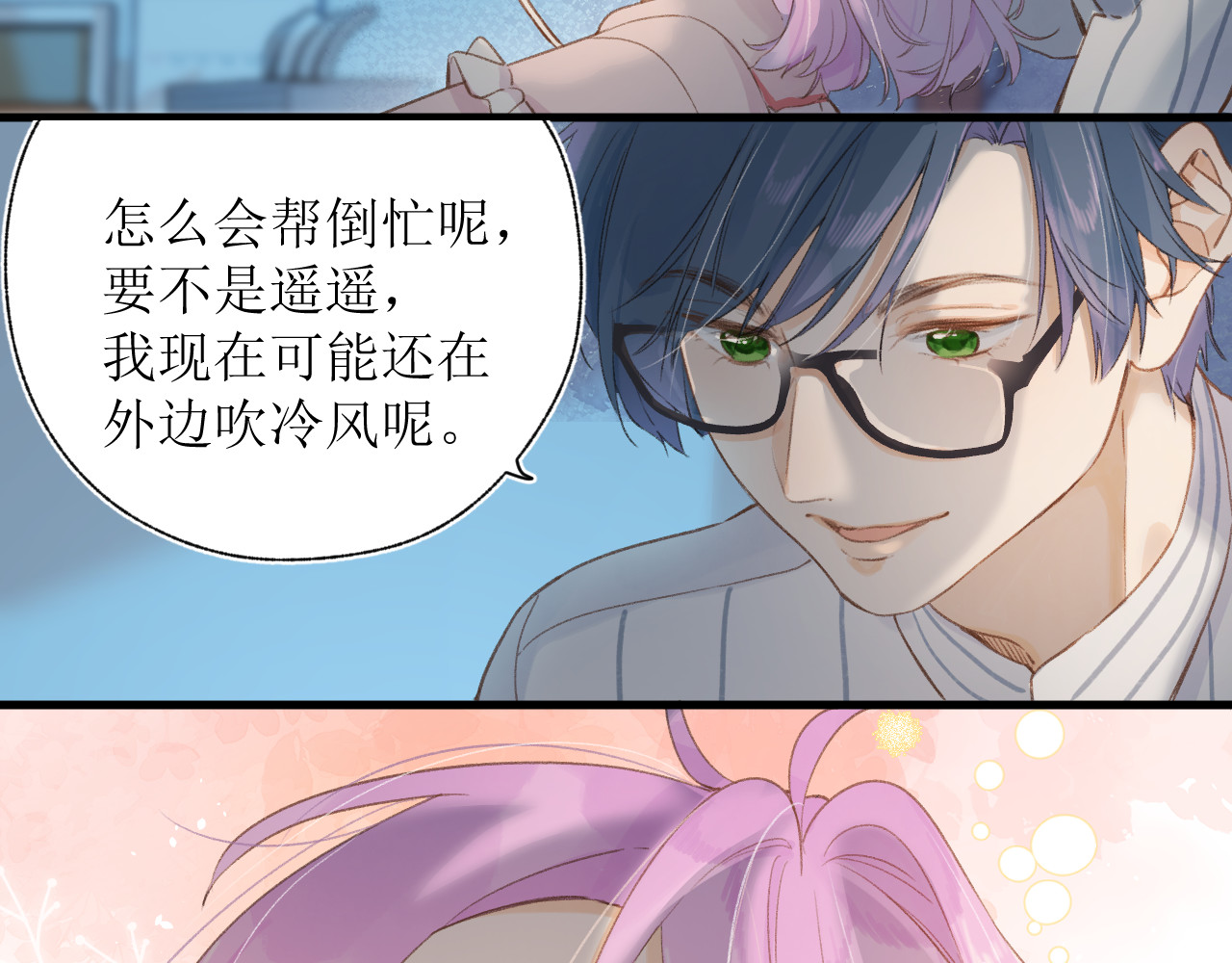 暧昧的界线 第3话 我帮倒忙了吗？ 第36页