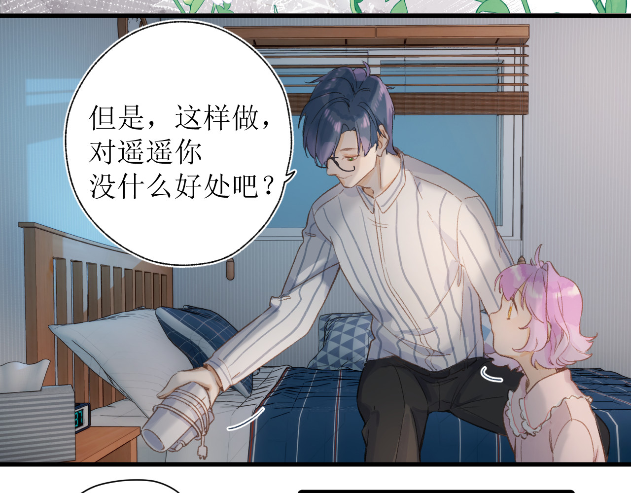 暧昧的界线 第3话 我帮倒忙了吗？ 第39页