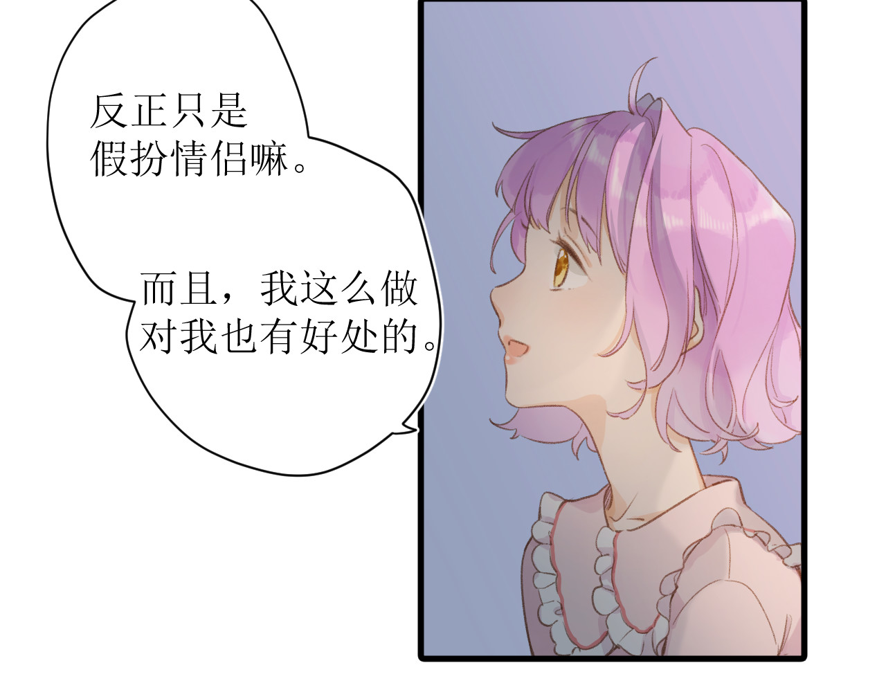 暧昧的界线 第3话 我帮倒忙了吗？ 第40页