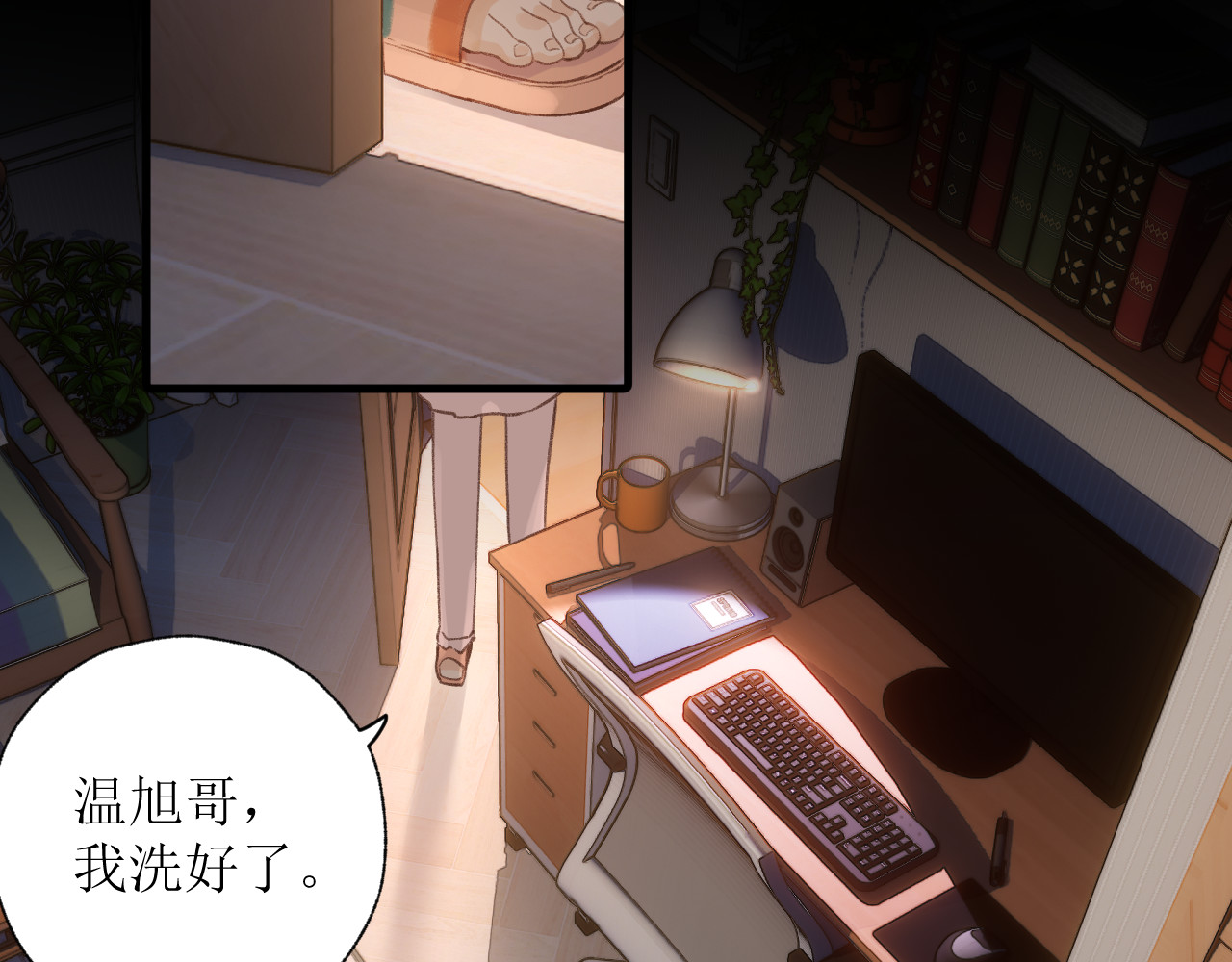 暧昧的界线 第3话 我帮倒忙了吗？ 第5页