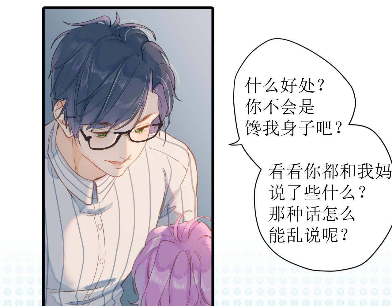 暧昧的界线 第3话 我帮倒忙了吗？ 第41页