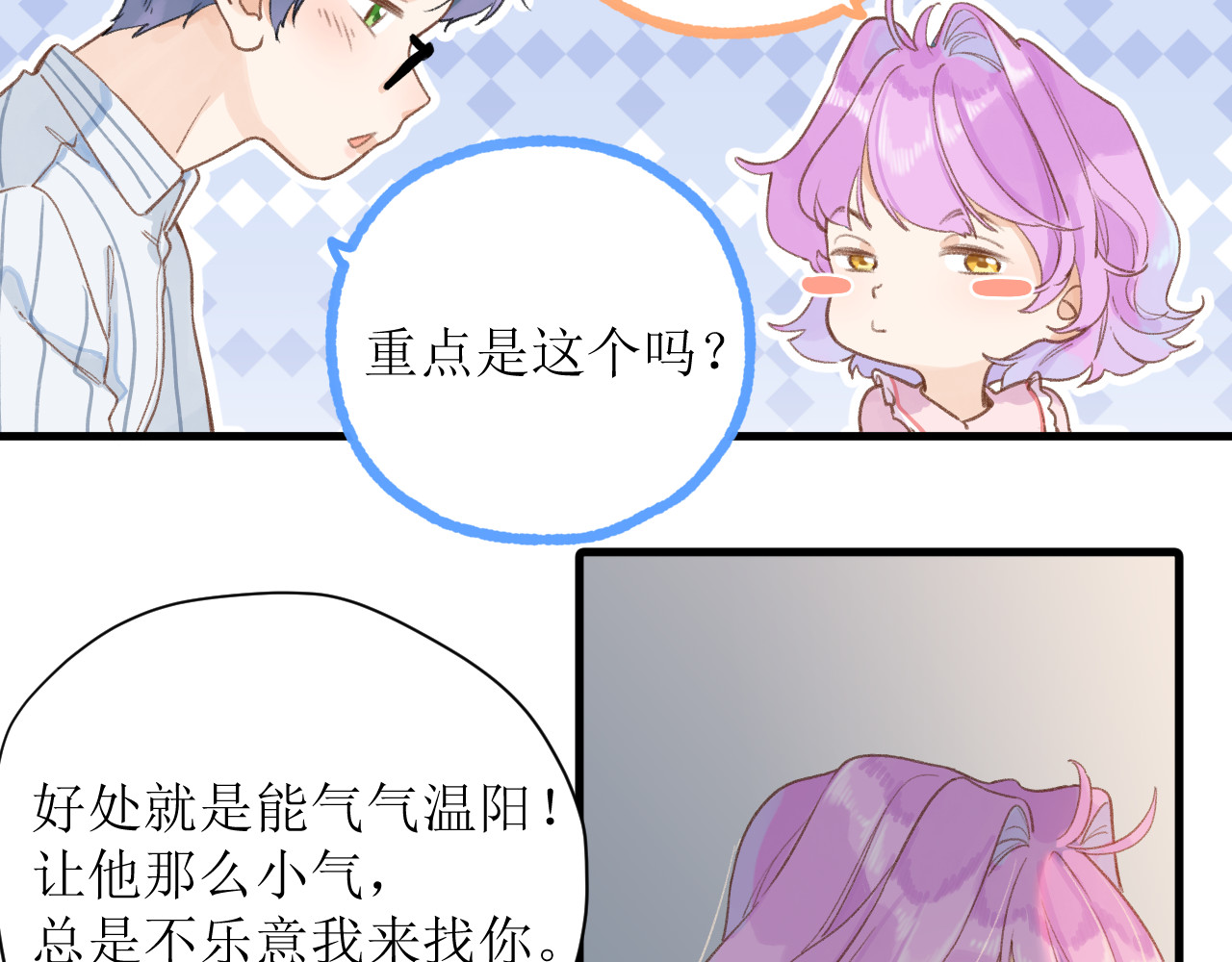 暧昧的界线 第3话 我帮倒忙了吗？ 第44页