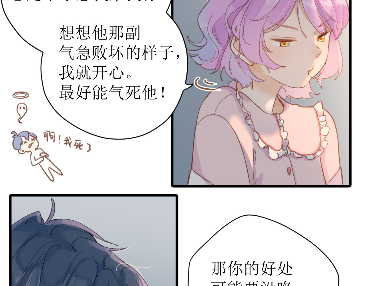 暧昧的界线 第3话 我帮倒忙了吗？ 第45页