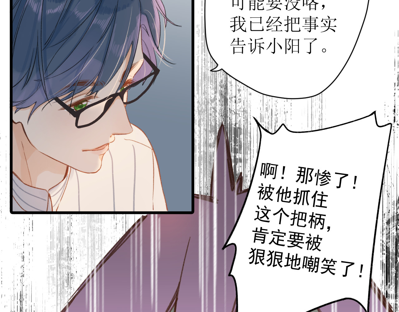 暧昧的界线 第3话 我帮倒忙了吗？ 第46页